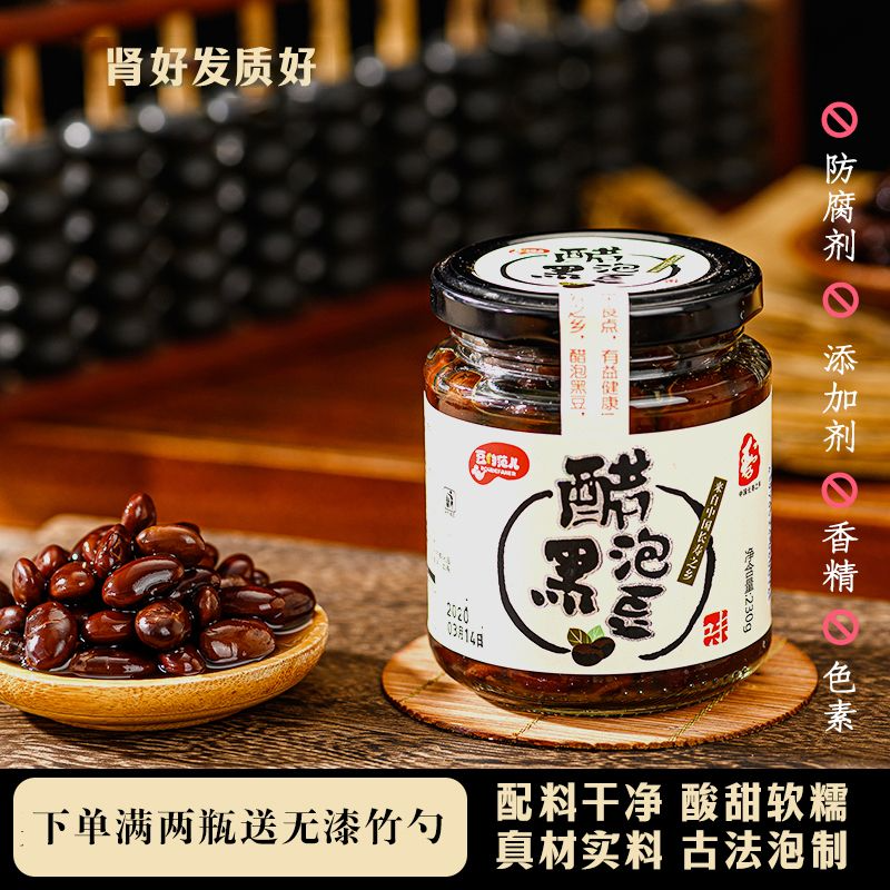 【3萬人瘋搶中】醋泡黑豆即食陳醋泡制非轉基因綠心黑豆230g_瓶裝.png